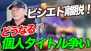 【不気味な存在がいる】中日ビシエド選手の離脱についてお話しします！