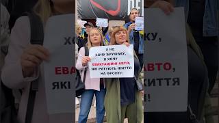 Активісти вимагають у влади перестати розкрадати гроші #україна #війна #зсу #янаматвійчук