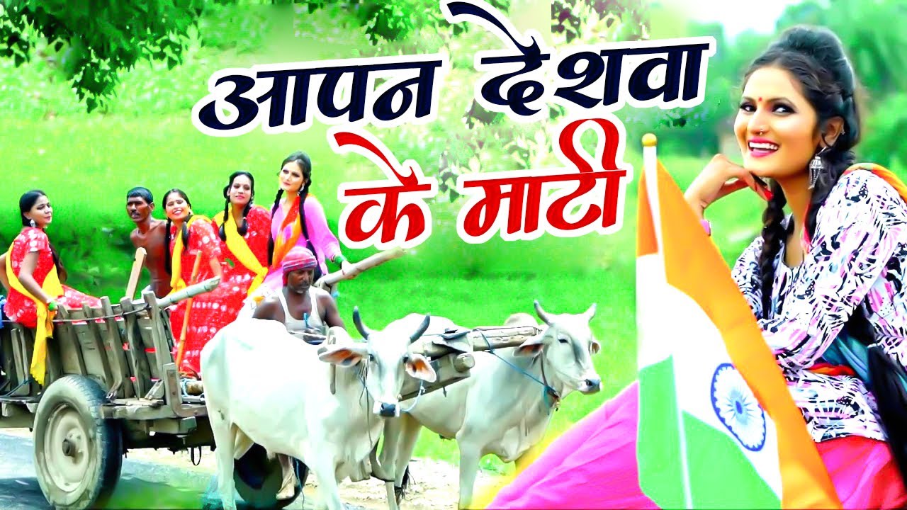 #VIDEO - #Antra Singh Priyanka का सबसे हिट देश भक्ति गीत 2021 | आपन देशवा के माटी | Desh Bhakti Geet