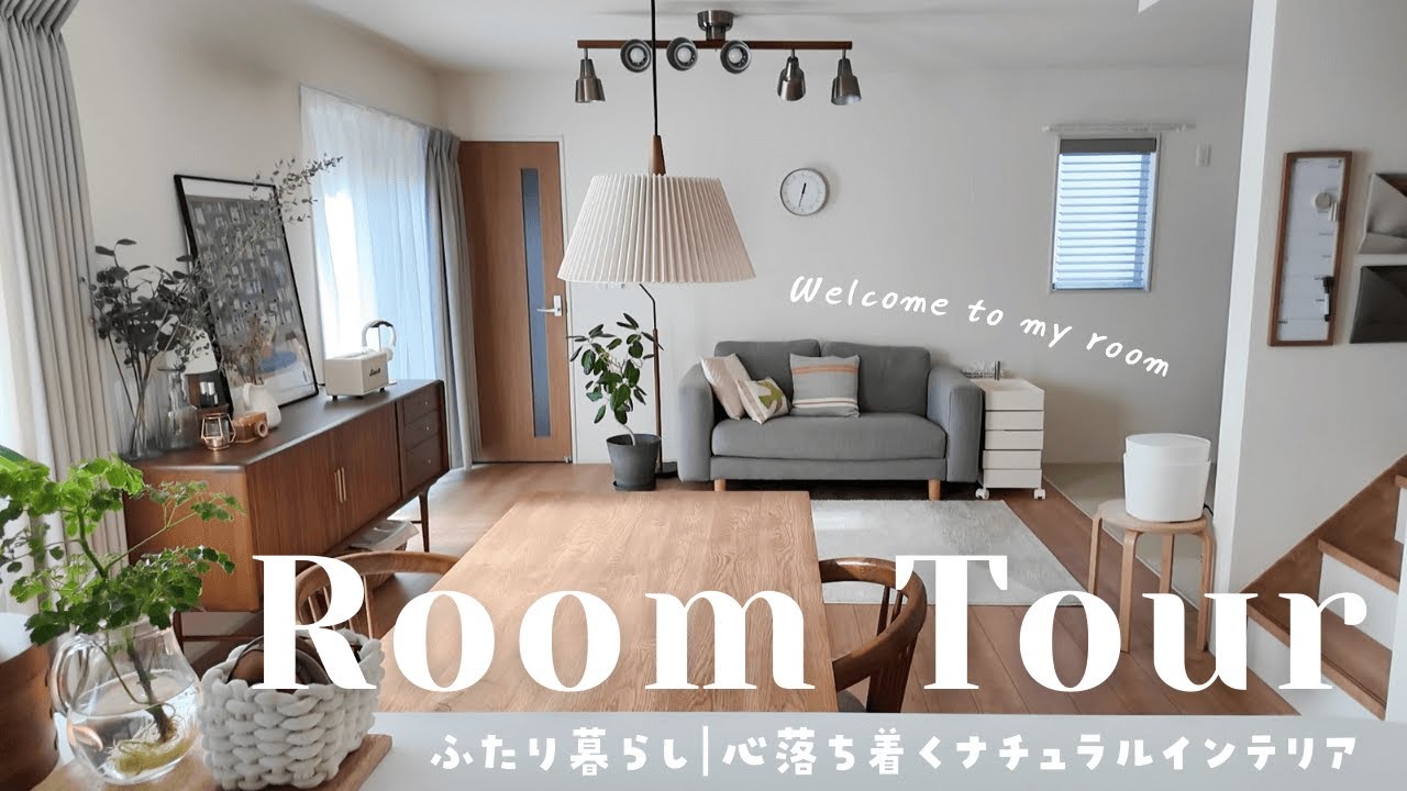 【ROOM TOUR】戸建て賃貸に引っ越しました｜面倒くさがりでも自然と整う収納アイデア｜好きなものに囲まれた暮らし