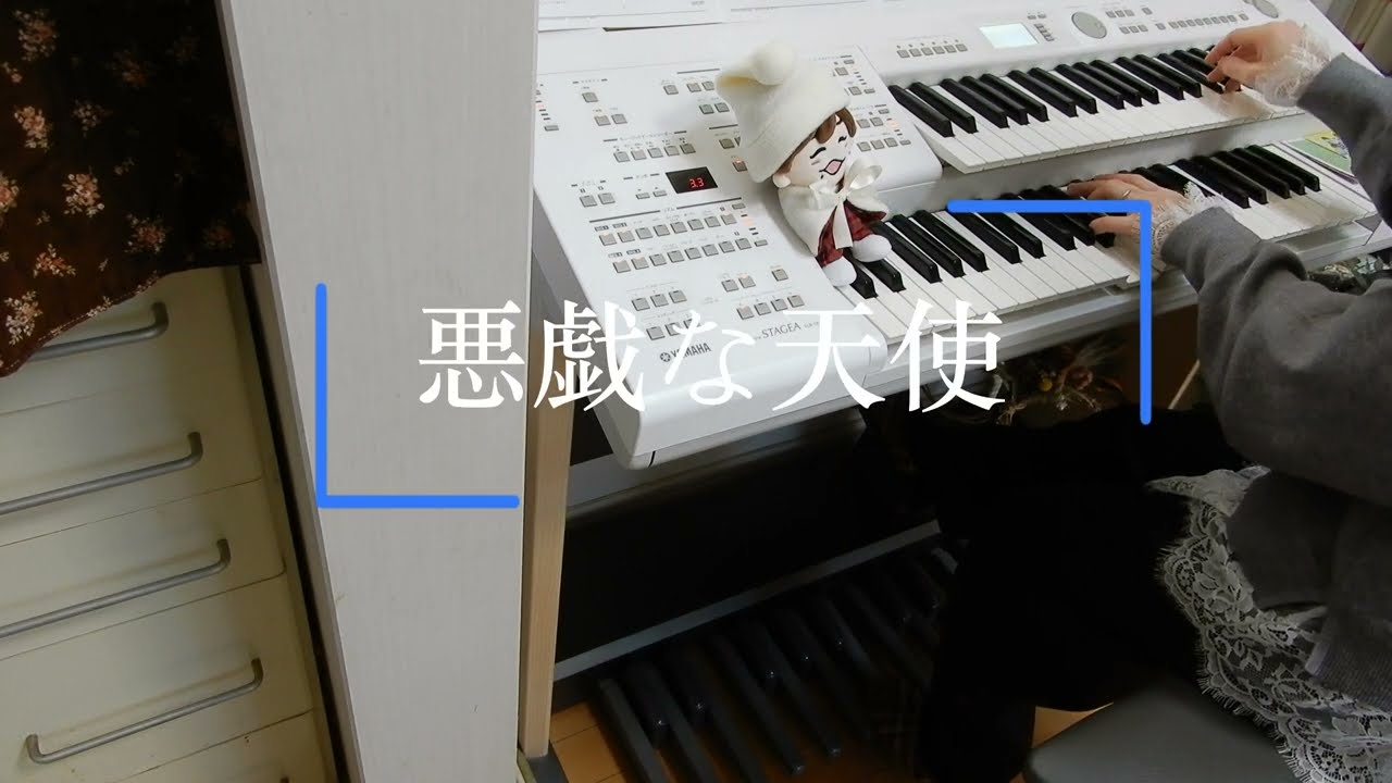 悪戯な天使/Snow Man　ドラマ「恋する警護２４時season2」主題歌 [エレクトーン演奏][YAMAHA STAGEA ELB-02]