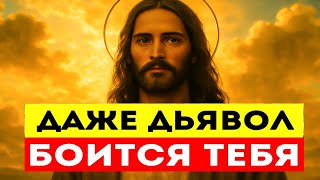 картинка: Даже Дьявол Боится Тебя — Они Хотели Твоего Падения, Но Увидели Силу Ангела