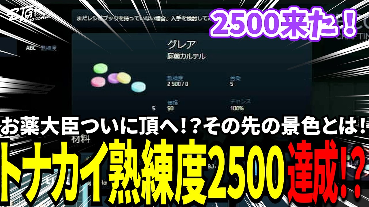 【#ストグラ切り抜き】お薬大臣ついに頂へ！？その先の景色とは！トナカイ熟練度2500達成！？/トナカイ/加藤圧/DEP/BJローン