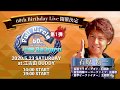 石原慎一よりメッセージ:『石原慎一 60th Birthday Live』開催