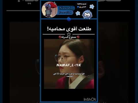 طلعت أقوى محاميه كيدراما كيدراما كوريه رياكشنات رياكشنات مطلوبه Fyp Funny