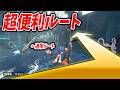 ワリシのほぼ確実に被弾しない右ルートが偉い速い強い #1867【マリオカート ワールド】