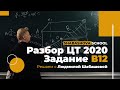 Математика ЦТ 2020 | Задание B12 | Стереометрия