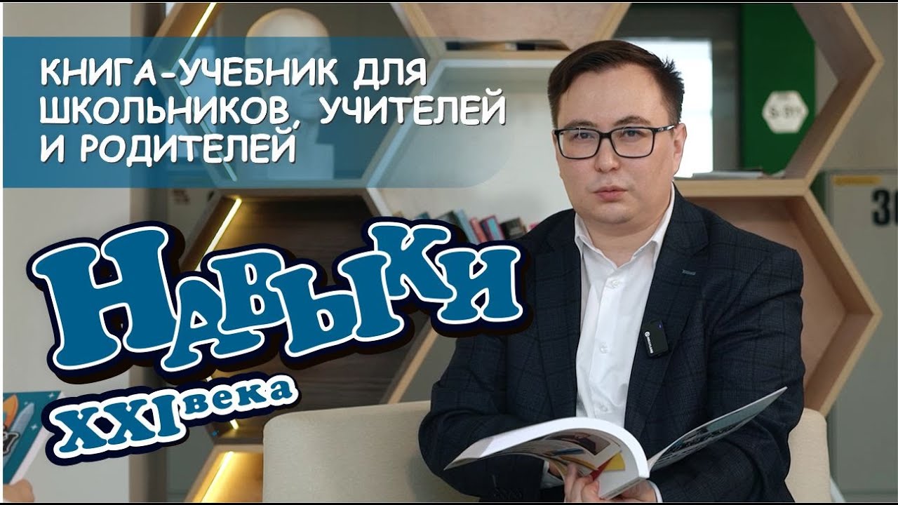 Бисенгалиев Нурболат Романович в новом подкасте: «НАВЫКИ XXI ВЕКА» – ЧТО ДОЛЖЕН УМЕТЬ КАЖДЫЙ УЧЕНИК?