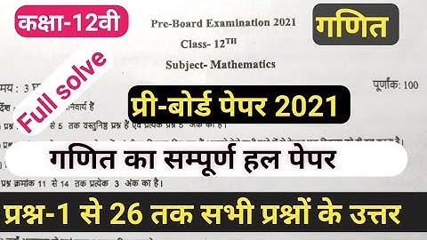 class 12th math pre board paper solution 2021||pre board paper class 12 math full solution MP Board