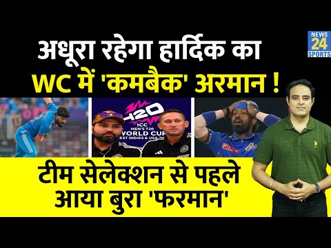 Big News: Hardik Pandya को लग सकता है T20 WC में बड़ा झटका, Team India में चयन नहीं तय, आया बयान !