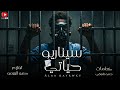 كليب مهرجان سيناريو حياتي جيل العشرين كاريوكي المجهول توزيع حمو البريمو 