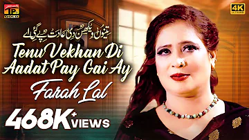 Tenu Vekhan Di Aadat Pay Gai Ay | Farah Lal | (Official Video) | Thar Production