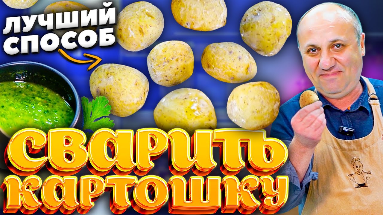 Вы удивитесь, как вкусно можно сварить простую картошку! + постный соус. Секрет от шеф-повара.