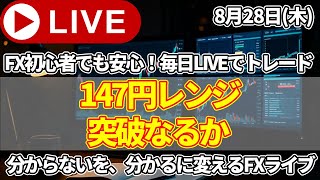 【FXトレードライブ配信中】ドル円147円割れにアタックするのか、それとも上げるのか