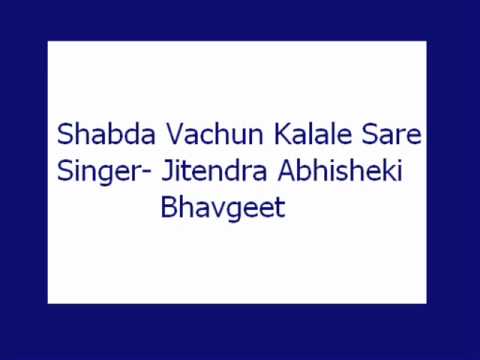 Shabda Vachun Kalale Sare  Jitendra Abhisheki Bhavgeet