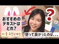 テキスト選びに悩んでる方必見！韓国語テキスト【簡単韓国語会話講座166】