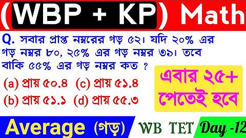Math in Bengali | Average গড় অংক সমাধান | Math Trick in Bengali | Math for primary tet | ssc cgl