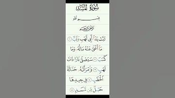 #اكسبلور #تلاوة_خاشعة #سورة # المسد #ياسرالدوسري