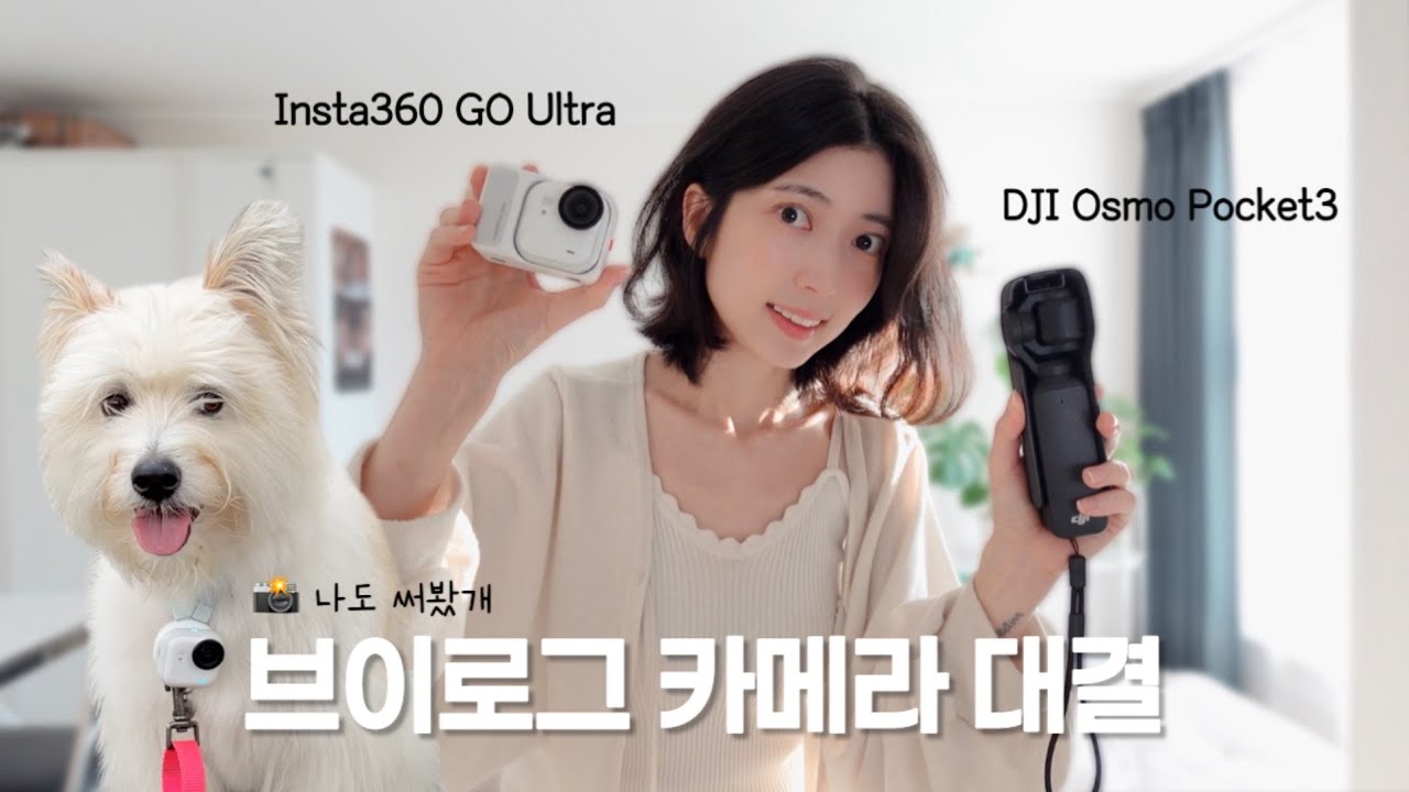 인스타360 고 울트라 vs 오즈모 포켓3 전격 비교✨ 초소형 브이로그 카메라의 최강자는? 📷Insta360 GO Ultra vs DJI Osmo Pocket3