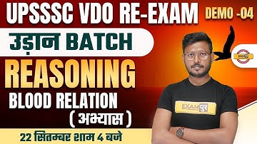 UPSSSC VDO RE EXAM 2022 | REASONING CLASSES | REASONING FOR VDO EXAM | BLOOD RELATION |  BY ABID SIR
