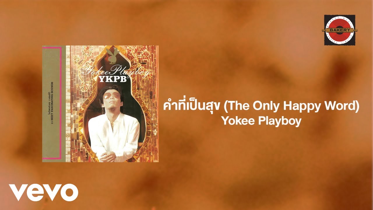 ปกเพลง คำที่เป็นสุข (The Only Happy Word) — YOKEE PLAYBOY