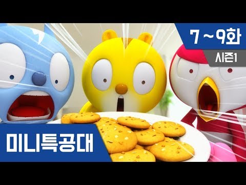 Thumbnail for 미니특공대 S1 Ep 7~9화