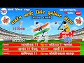 R1    khetva cricket live solanki digital chhtrala