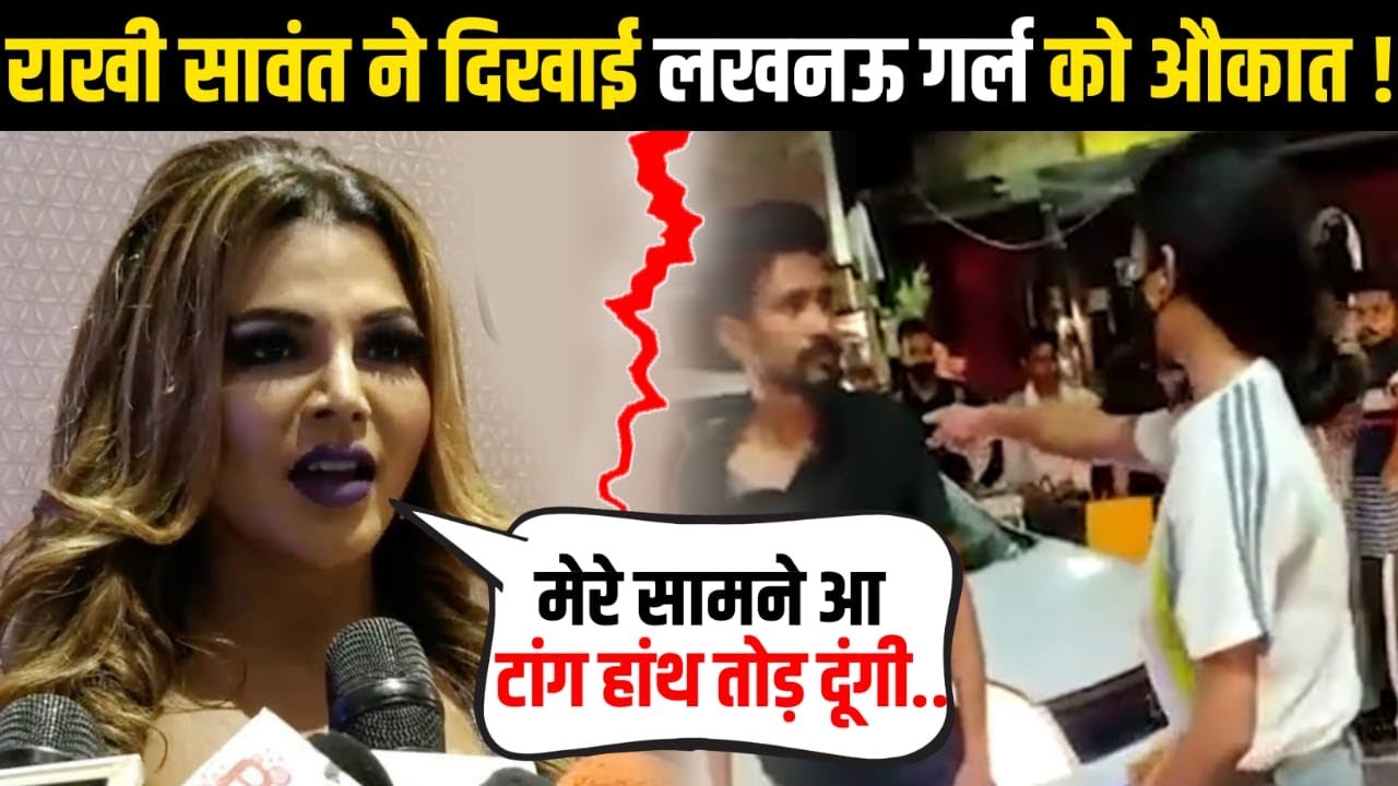 Rakhi Sawant's Angriest Reaction On Lucknow Girl | Cab Driver Beaten In Lucknow | Rakhi Sawant News