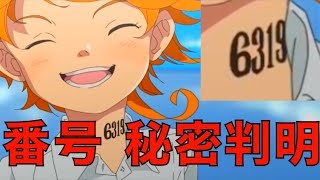 【約束のネバーランド】番号の秘密判明！首筋の認識番号マイナンバーの意味を考察(ネタバレ注意)【THE PROMISED NEVERLAND】 chords