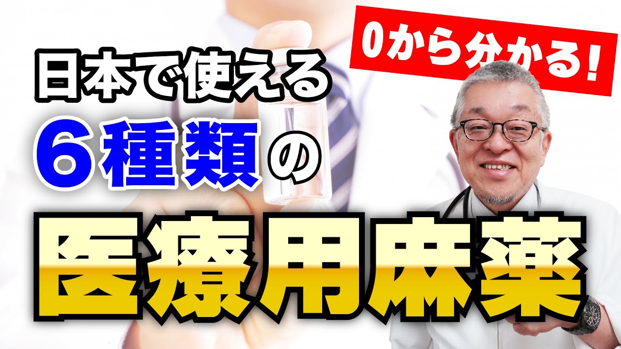 【疼痛緩和 基本のキ】日本で使える6種類の医療用麻薬の基本的特徴を解説(モルヒネ,オキシコドン,ヒドロモルフォン,タペンタドール,フェンタニル,メサドン)#52
