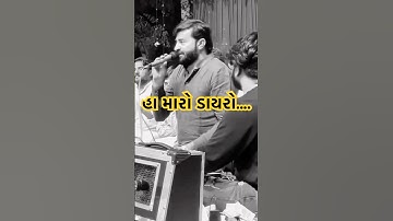 Devayat Khavad Dayro | Devayat Khavad @devayatkhavadofficial4346 #devayatkhavad #dayro #2025