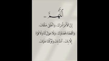 دعاءالتوكل على الله سبحانه 🙏 #اكسبلور #المصحف #رقية_المنزل #القزابري #أذكار_الصباح_و_المساء