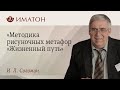 Методика рисуночных метафор «Жизненный путь»