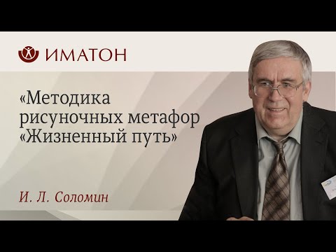 Методика рисуночных метафор «Жизненный путь»