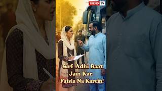 Adhuri Baat Ka Faisla | Sochnay Par Majboor Karnay Wali Kahani | Dil Choo Lainay Wali Short Story