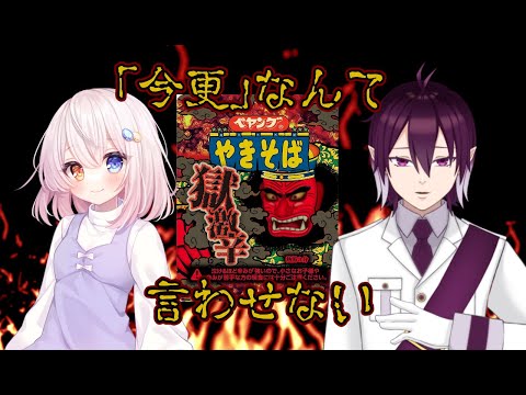 【初食事配信】「獄」を見に行こう with 瑚珀るり【スワイ・エック/Vtuber】