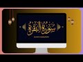 Surah Baqarah || Surah Baqara |"The Cow"| Surah Al Baqqarah ||@Lasani.Academy