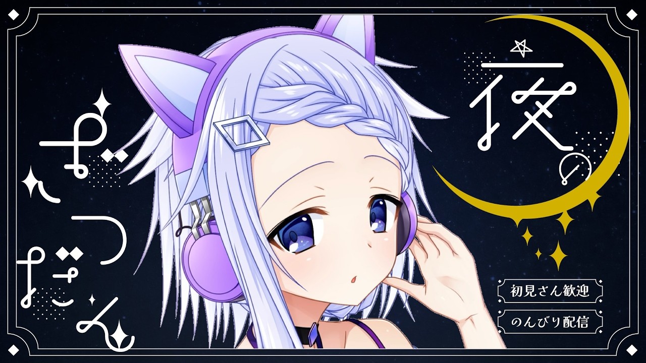 【 #雑談 】チルルっとスリープするべ【 #み音 / #VTuber 】