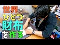 【甲州印伝】世界にひとつだけ！山梨の伝統工芸"甲州印伝"で財布を作ってみた！《印傳の山本》