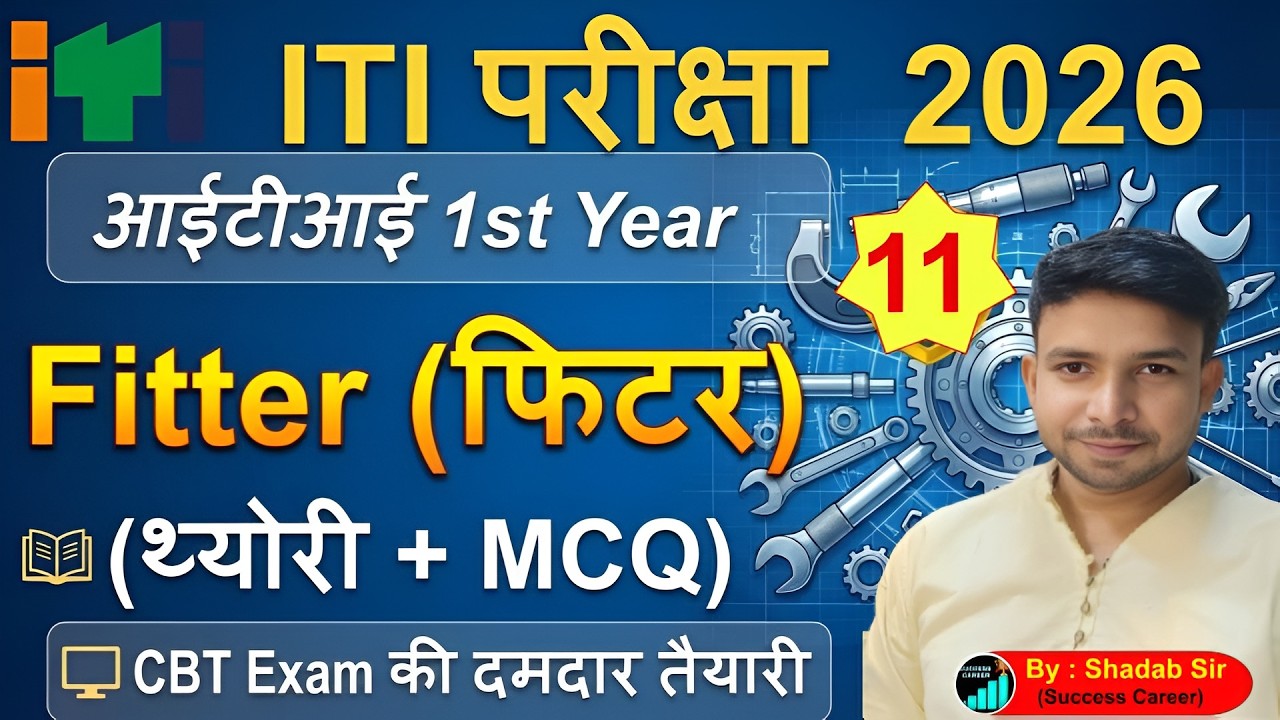Day 11 iti fitter cbt exam paper 1st year | iti exam 2026 | iti Fitter cbt question paper