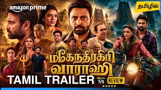 Mahendragiri Varahi Tamil Trailer | Mahendragiri Varahi 2026 Tamil Dubbed Movie Review | Prime Video