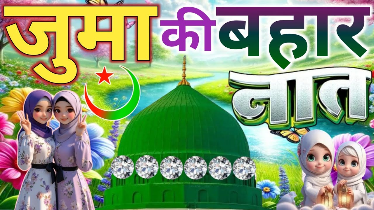 #sehri Special Naat Sharif 🤲🌹|| रोज़दारों के लिए जुमा स्पेशल कलाम 🥀❣️🔥Faizan Nizami Superhit Album 