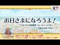 「アトリエ20周年フェスティバル」ちょい聴き！20周年記念スペシャルソング♪