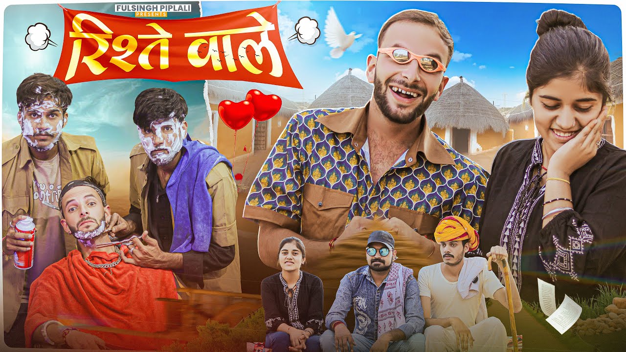 रिश्ते वाले | Wedding | Rajasthani Haryanvi Comedy Video | @FulyaKiComedy 