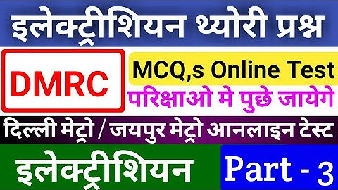 DMRC MAINTAINER || JMRC || LMRC | BMRC | ISRO | दिल्ली मेट्रो