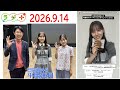 20260914ラジ+日向坂46 平岡海月 青葉坂46 PR の動画、YouTube動画。