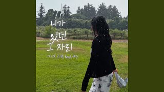 The place where you were (feat. hyeeun) - DIVE TARCK