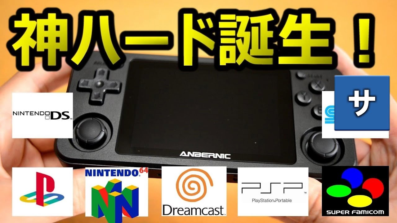 プレステなど00タイトル Rg351p ポータブルゲーム機おすすめエミュレーターレトロゲーム ウォッチnintendo64スーパーファミコンプレイステーションpspボーイドリームキャストgame Youtube