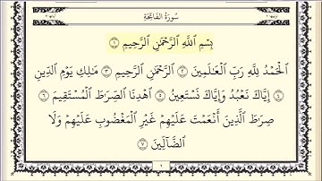 سورة الفاتحة مكتوبة بصوت جميل Surat Alfatiha