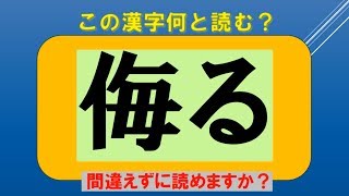 【難読漢字】漢検2級レベル！全20問『さぁ、あなたは全問読める？』